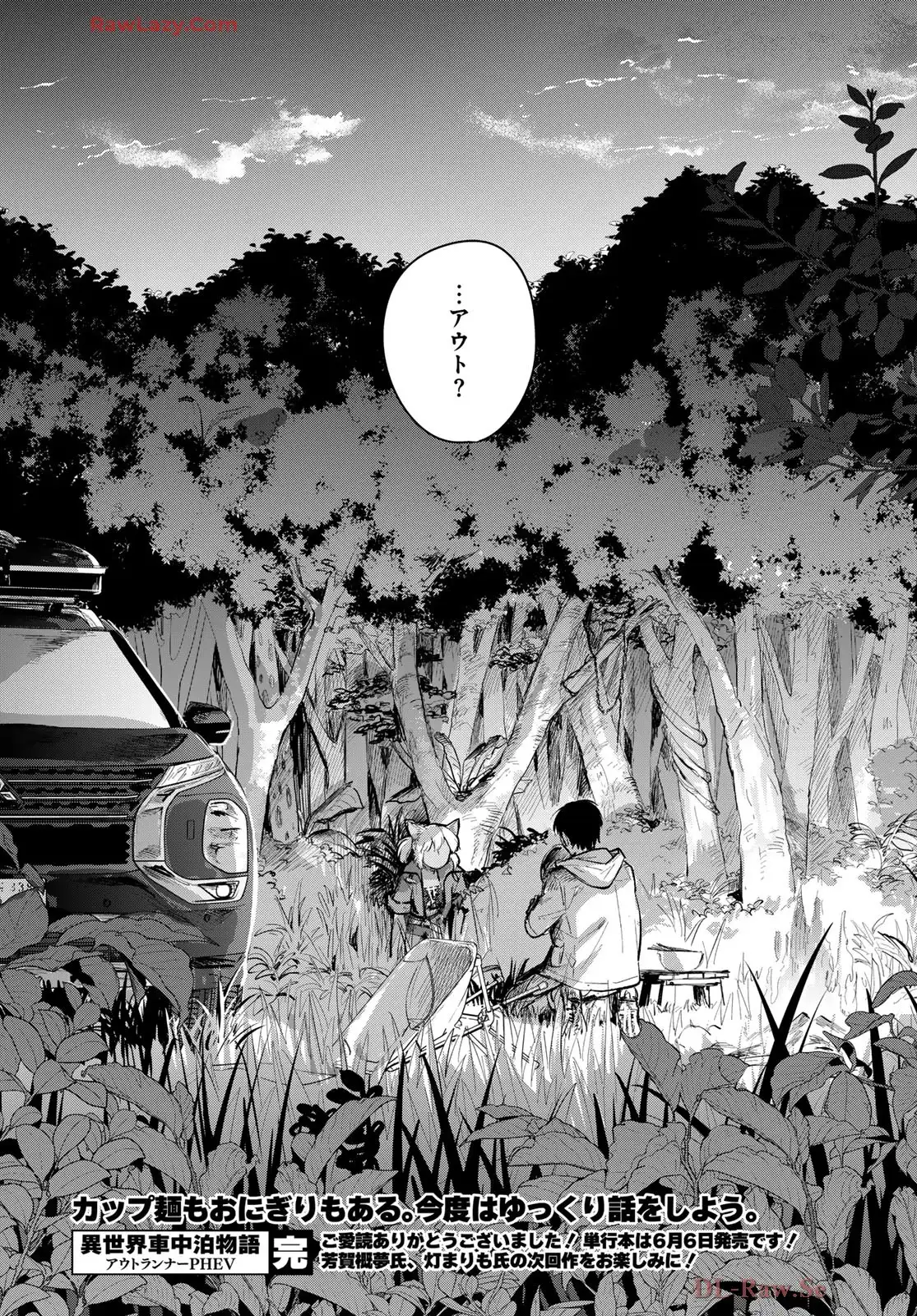 異世界車中泊物語　アウトランナーPHEV - raw - 第33.5話 - https://jppp.mangajikan.cc/jppp/05010412/xlfrfupngjq.webp