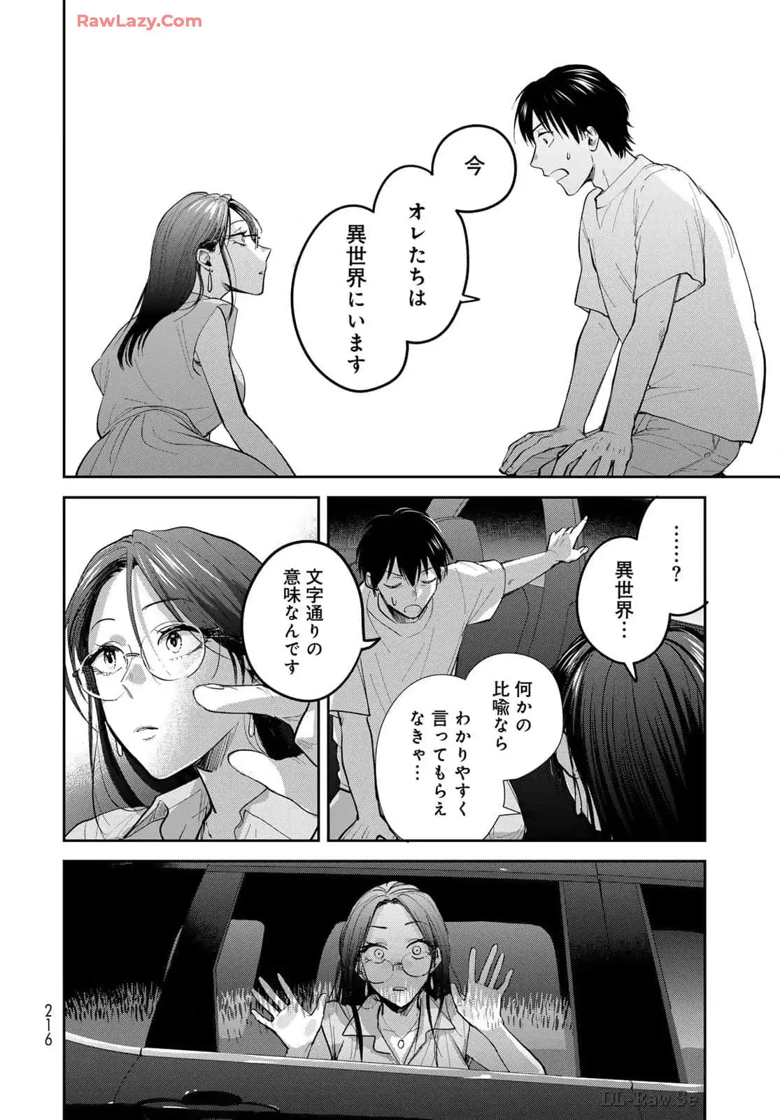 異世界車中泊物語　アウトランナーPHEV - raw - 第26話 - https://jppp.mangajikan.cc/jppp/05010416/050l1gujb45.webp