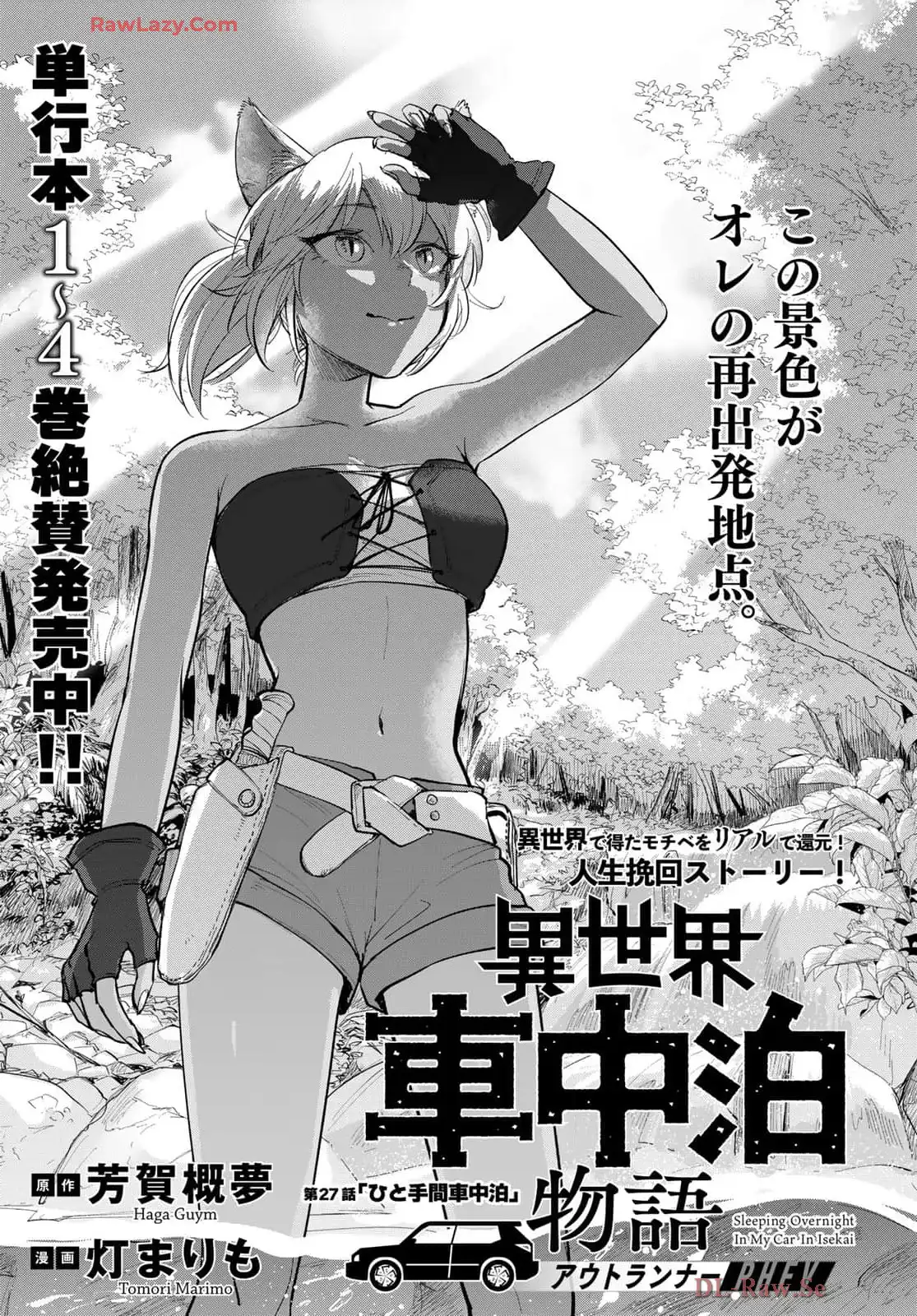 異世界車中泊物語　アウトランナーPHEV - raw - 第27話 - https://jppp.mangajikan.cc/jppp/05010416/1zef2gilq2k.webp