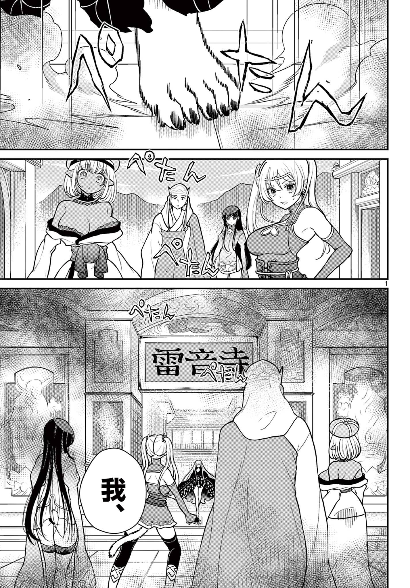 烦恼☆西游记 第65話 - Page 1