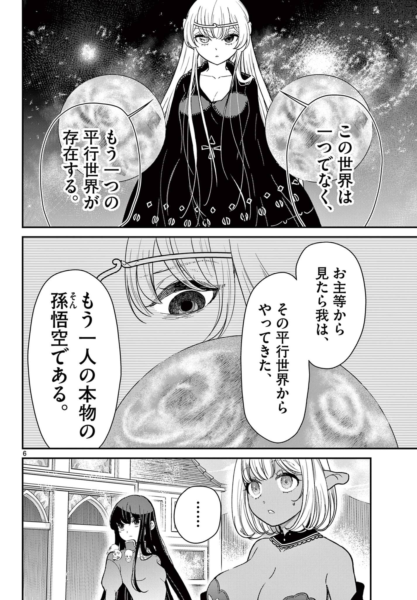 烦恼☆西游记 第65話 - Page 6