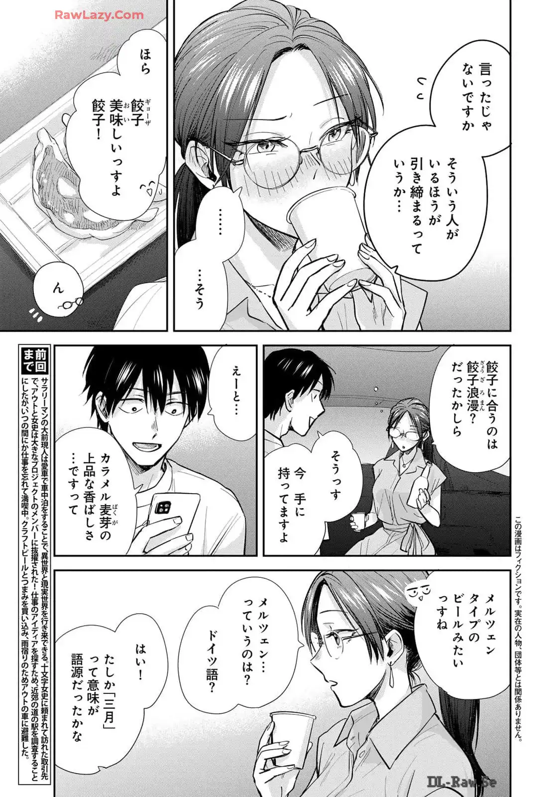 異世界車中泊物語　アウトランナーPHEV - raw - 第26話 - https://jppp.mangajikan.cc/jppp/05010416/4y3xkhjuwhg.webp