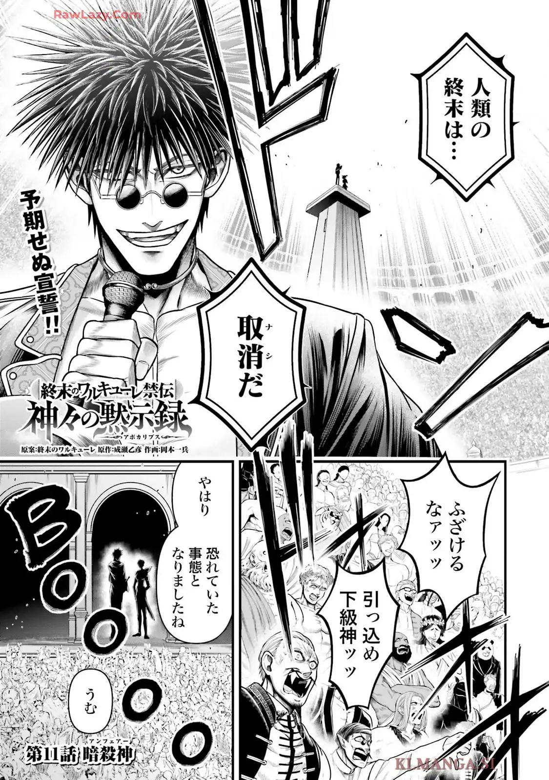 終末のワルキューレ禁伝 神々の黙示録 第11話 - Page 1