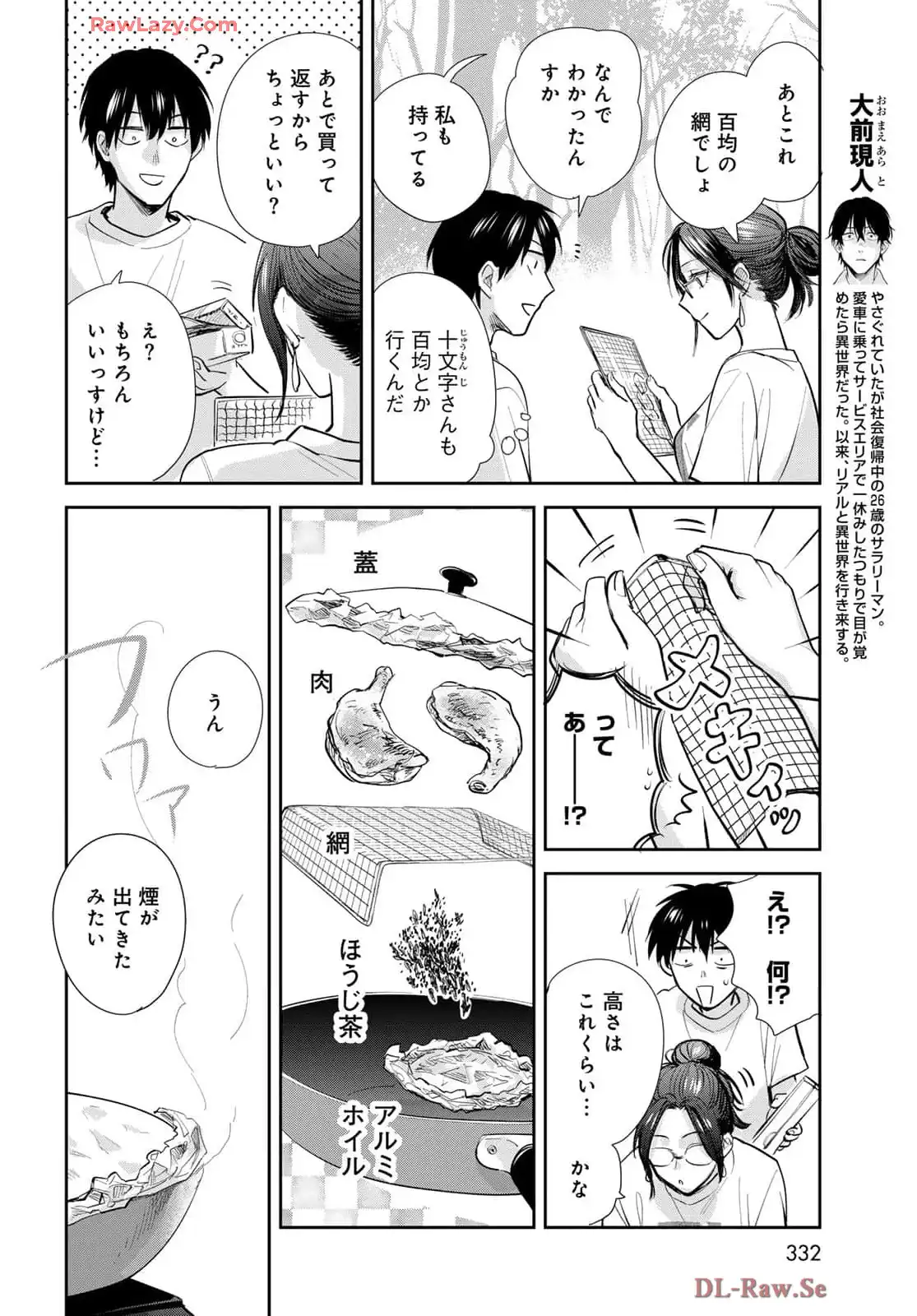 異世界車中泊物語　アウトランナーPHEV - raw - 第27話 - https://jppp.mangajikan.cc/jppp/05010416/bntypwjzeme.webp