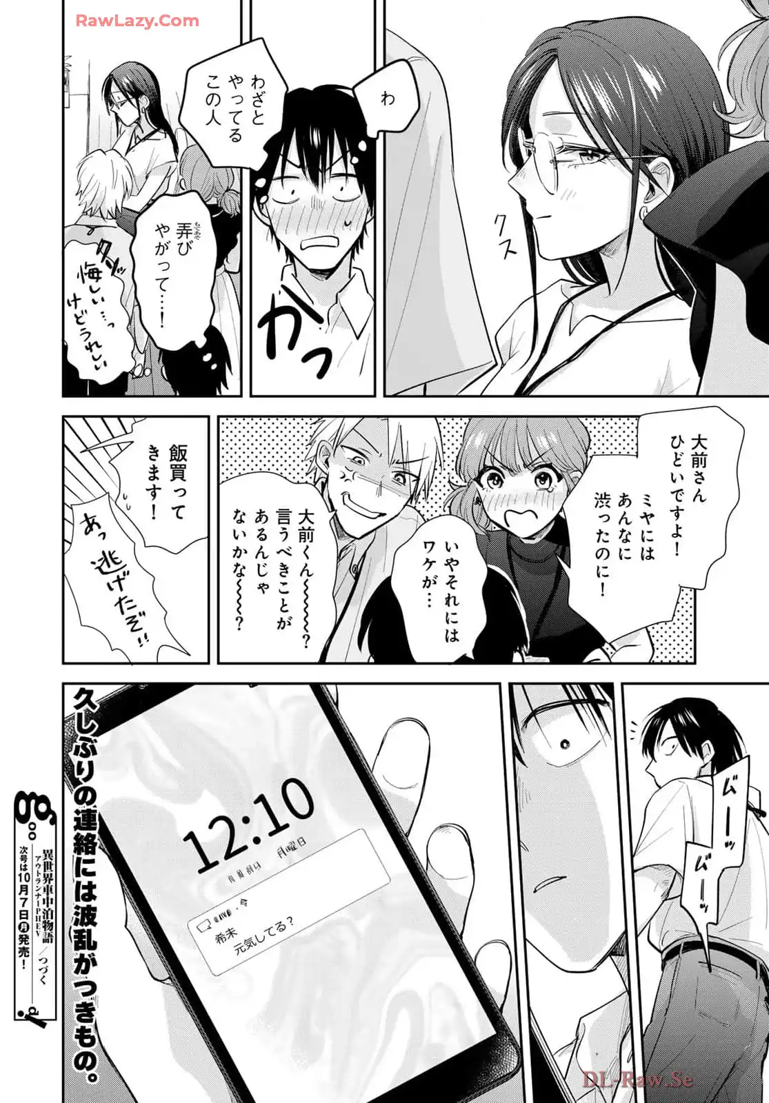 異世界車中泊物語　アウトランナーPHEV - raw - 第27話 - https://jppp.mangajikan.cc/jppp/05010416/bp4200nmz1a.webp