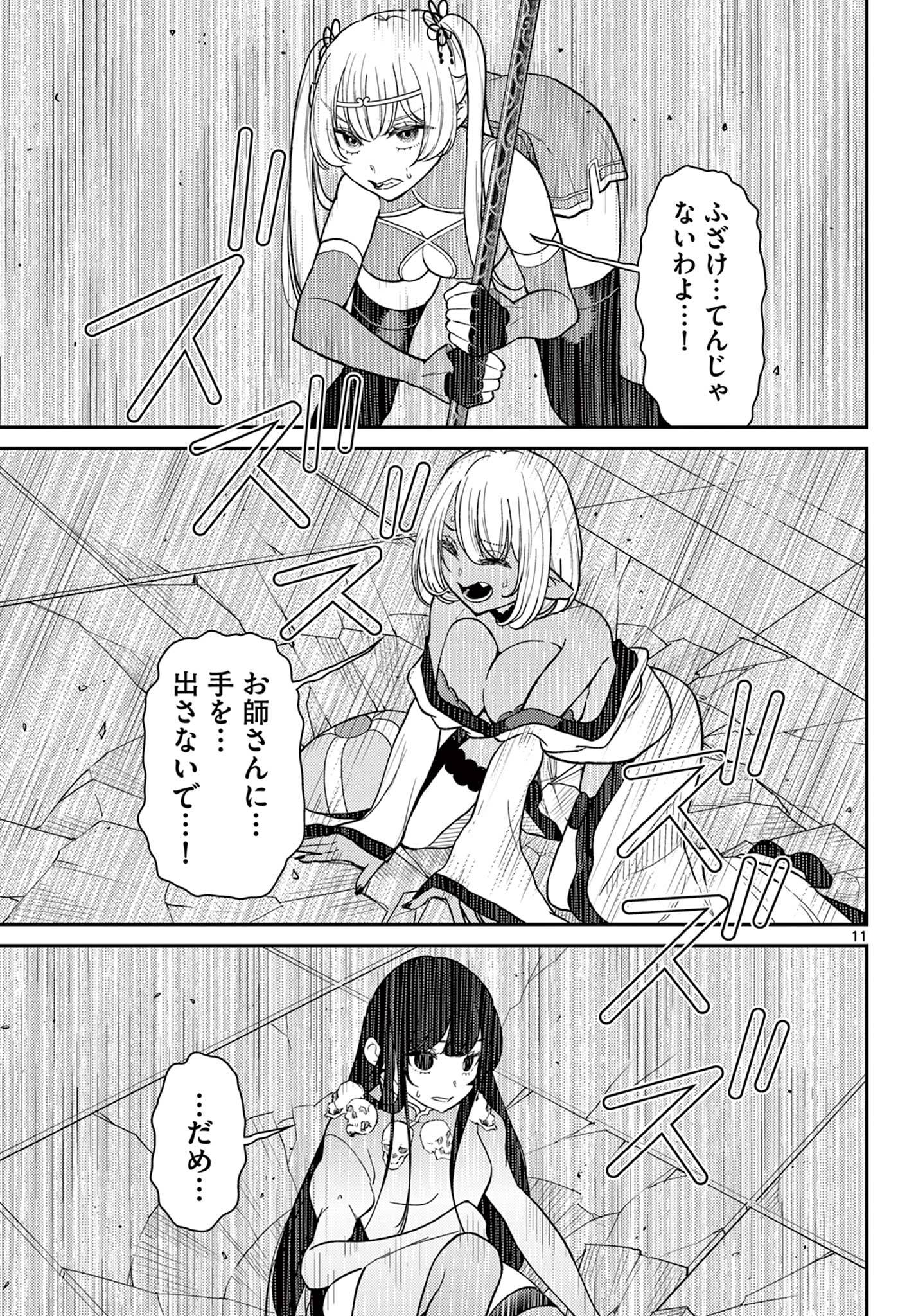 烦恼☆西游记 第65話 - Page 11