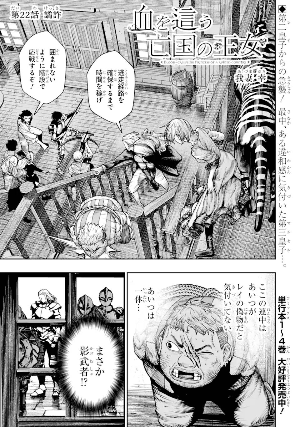 血を這う亡国の王女 第22.1話 - Page 1
