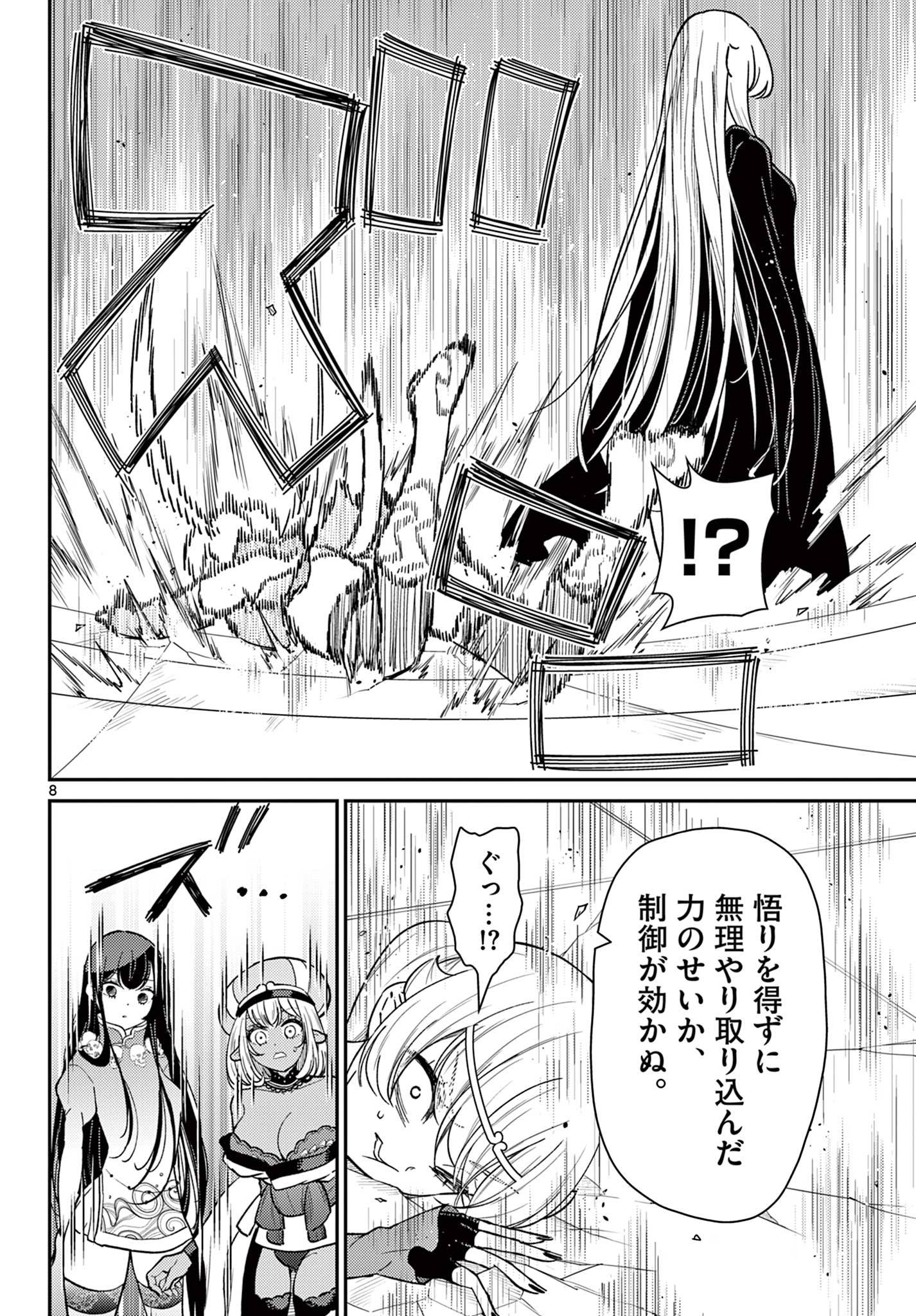 烦恼☆西游记 第65話 - Page 8