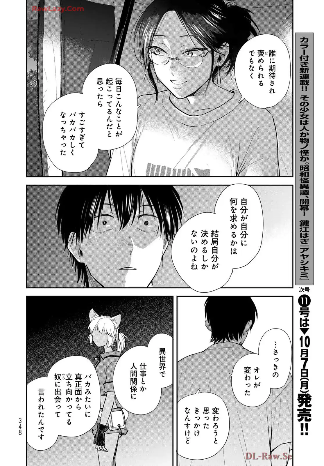 異世界車中泊物語　アウトランナーPHEV - raw - 第27話 - https://jppp.mangajikan.cc/jppp/05010416/dub4ew1k4u2.webp