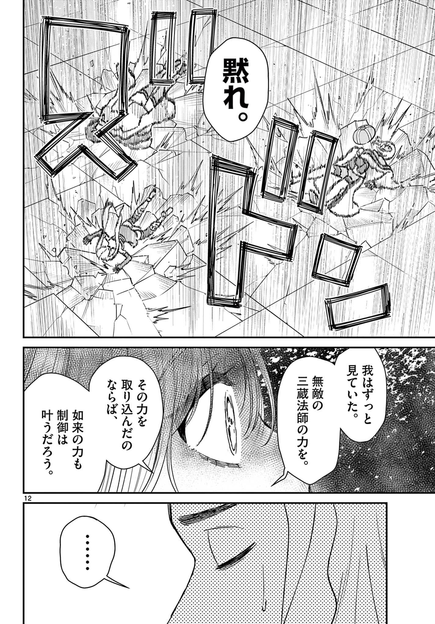 烦恼☆西游记 第65話 - Page 12