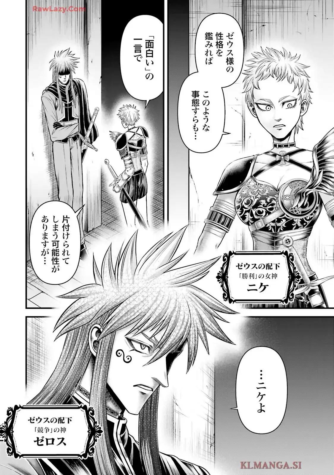 終末のワルキューレ禁伝 神々の黙示録 第11話 - Page 2