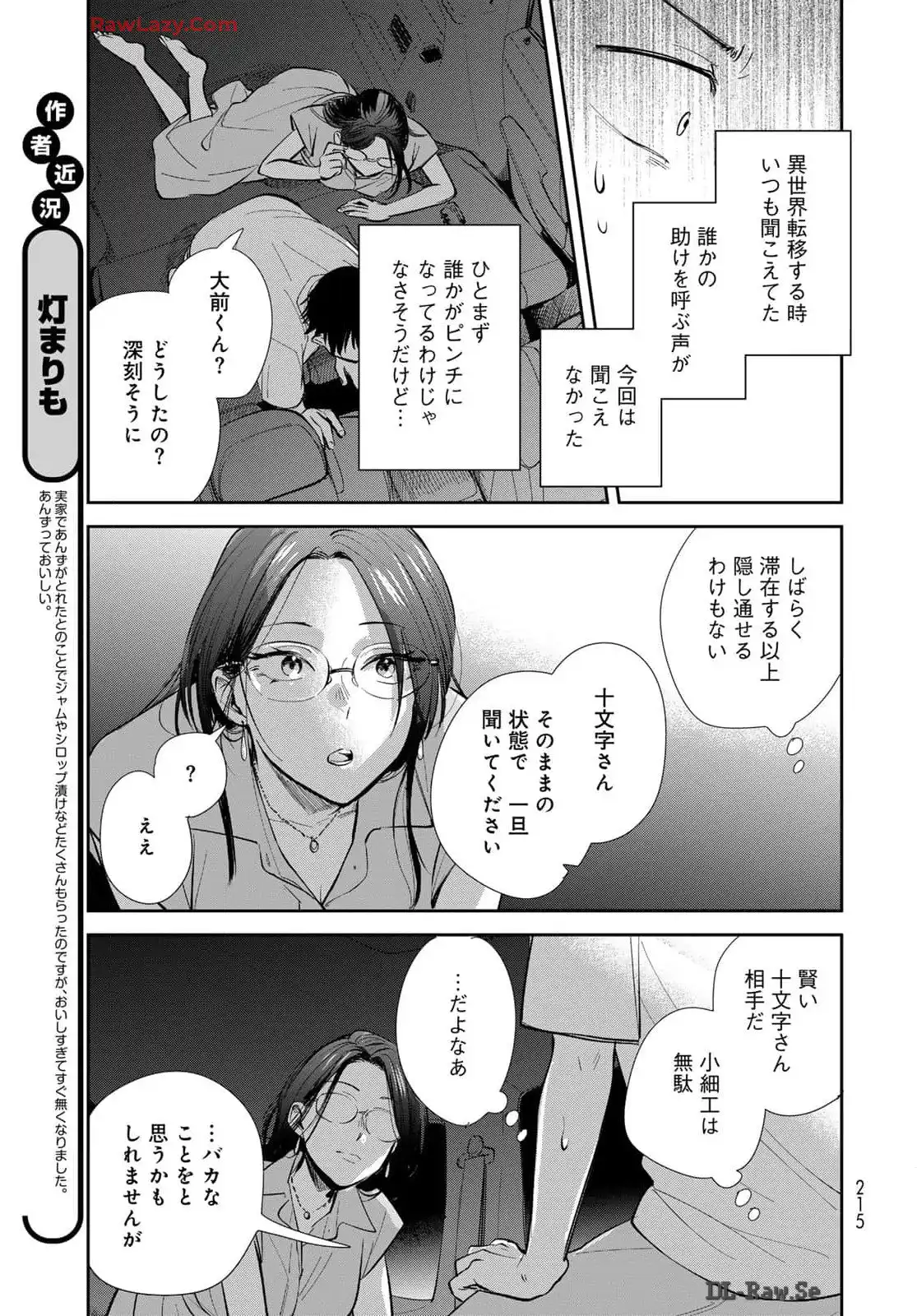 異世界車中泊物語　アウトランナーPHEV - raw - 第26話 - https://jppp.mangajikan.cc/jppp/05010416/i3nfpy23fow.webp