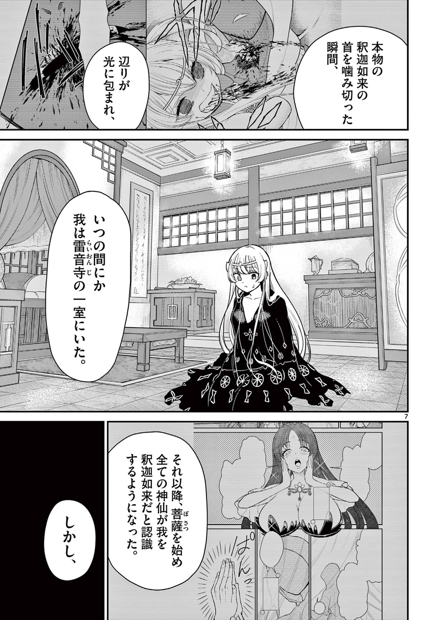 烦恼☆西游记 第65話 - Page 7