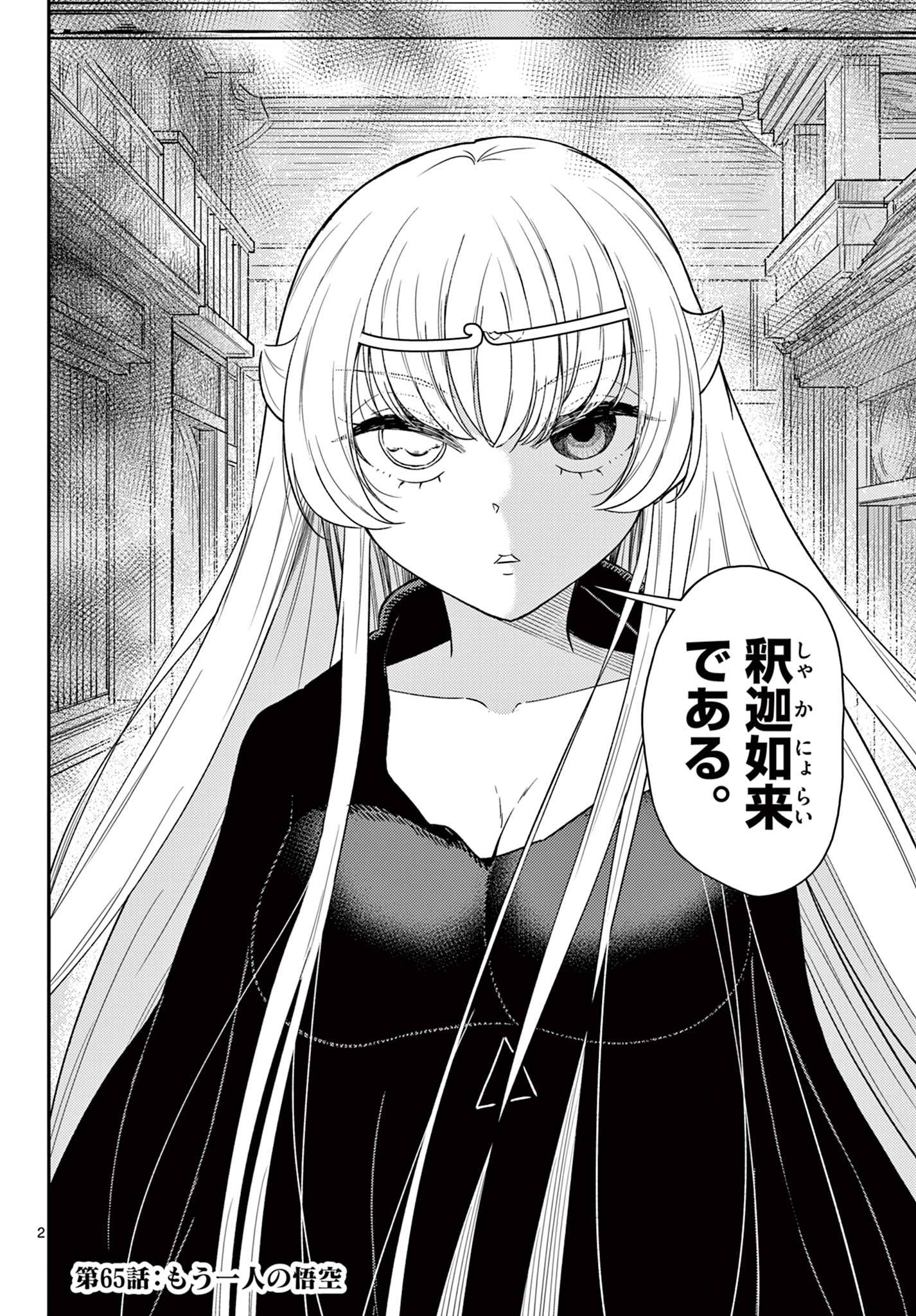 烦恼☆西游记 第65話 - Page 2