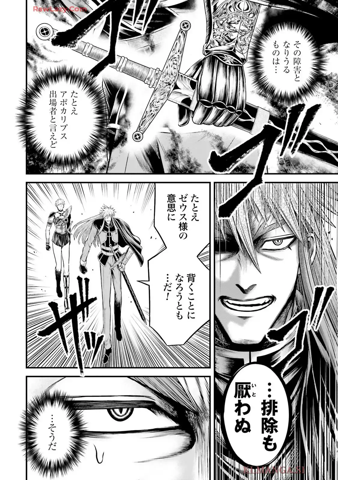 終末のワルキューレ禁伝 神々の黙示録 第11話 - Page 4