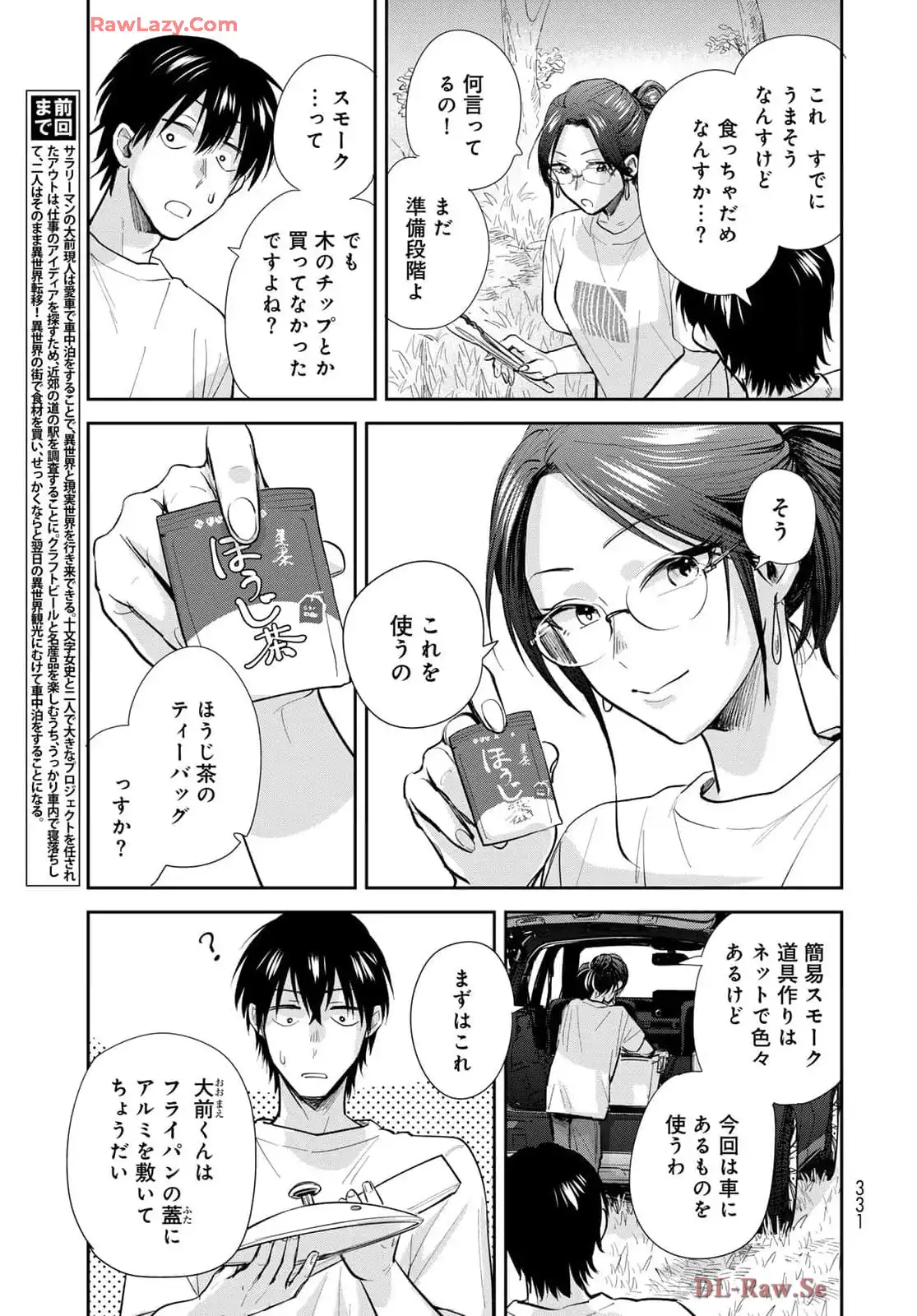 異世界車中泊物語　アウトランナーPHEV - raw - 第27話 - https://jppp.mangajikan.cc/jppp/05010416/qojy1sjgdoq.webp