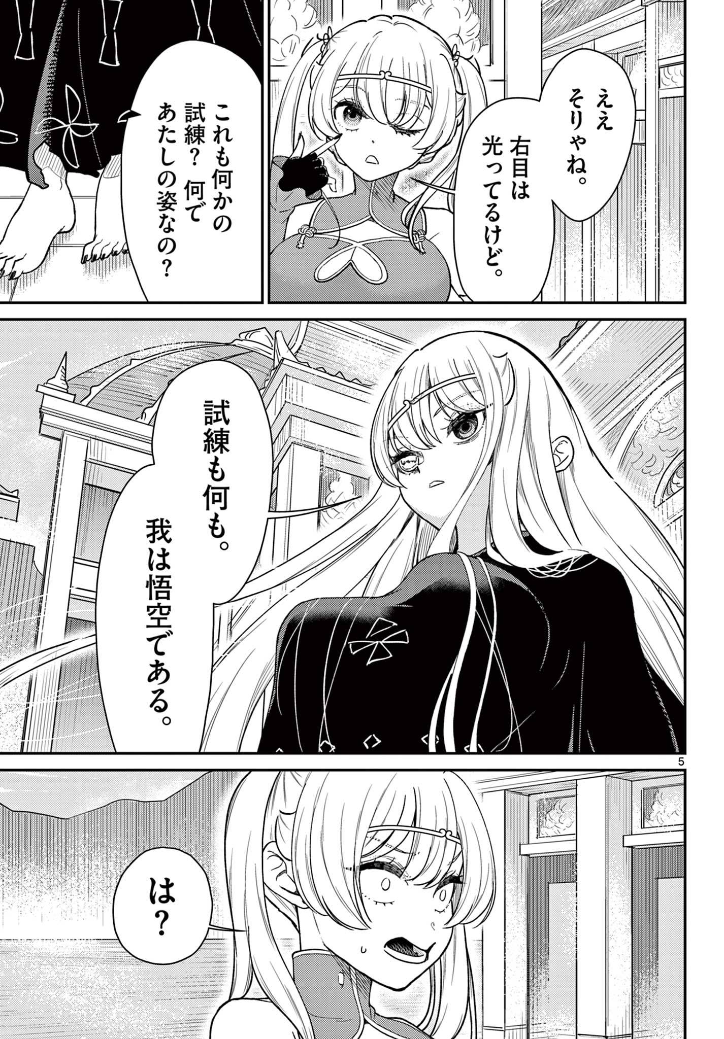 烦恼☆西游记 第65話 - Page 5