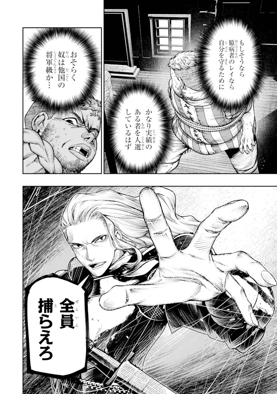 血を這う亡国の王女 第22.1話 - Page 2