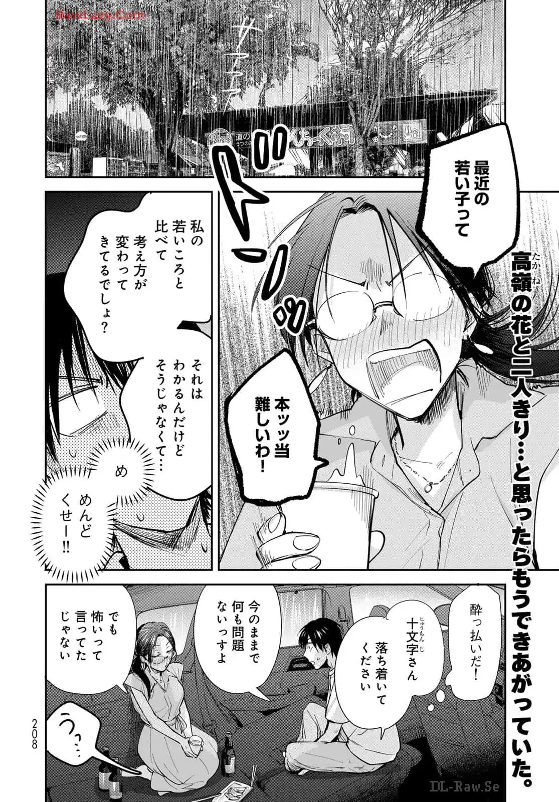 異世界車中泊物語　アウトランナーPHEV - raw - 第26話 - https://jppp.mangajikan.cc/jppp/05010416/thtawpumiu4.webp