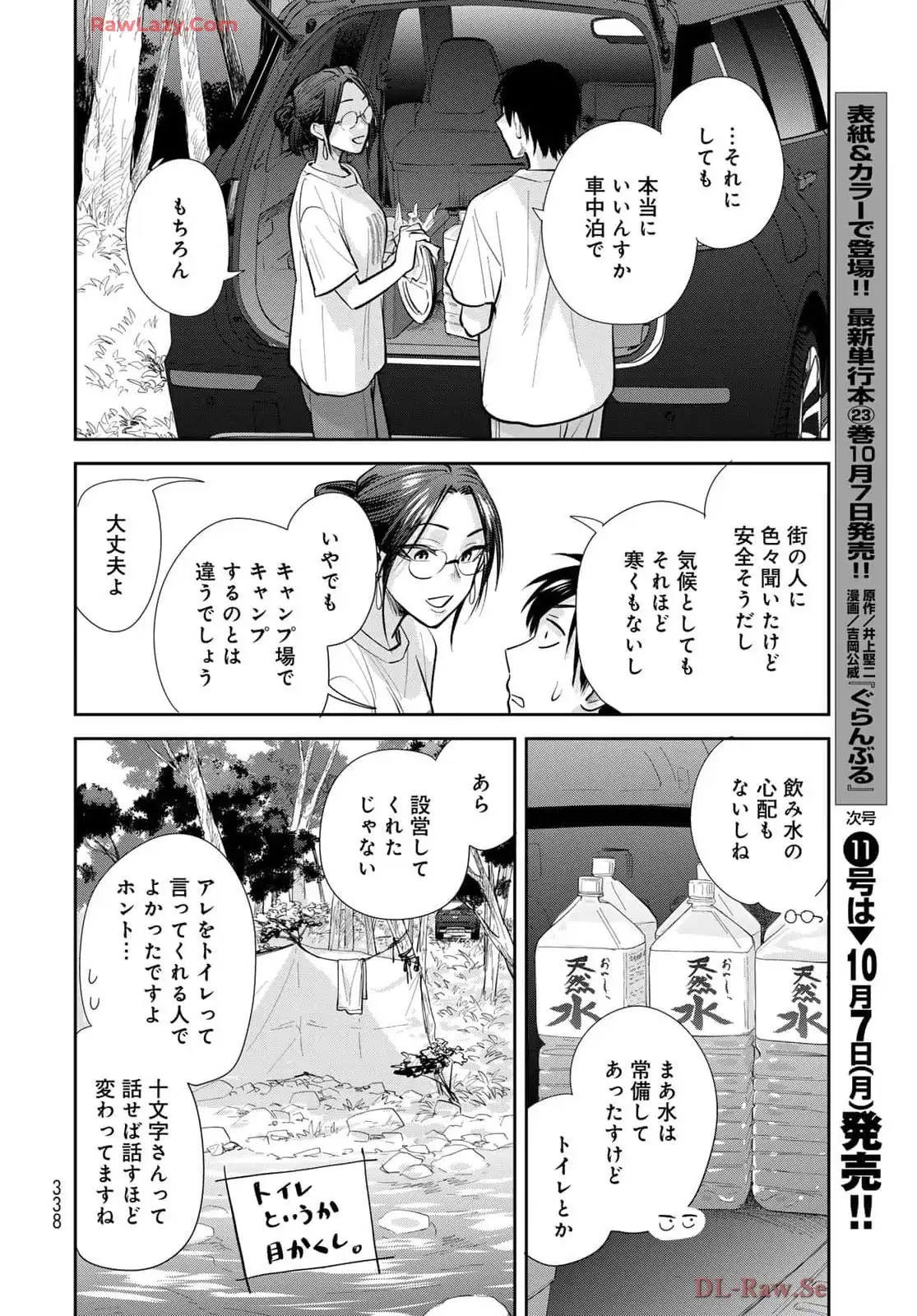 異世界車中泊物語　アウトランナーPHEV - raw - 第27話 - https://jppp.mangajikan.cc/jppp/05010416/vcwu0s1bjlo.webp