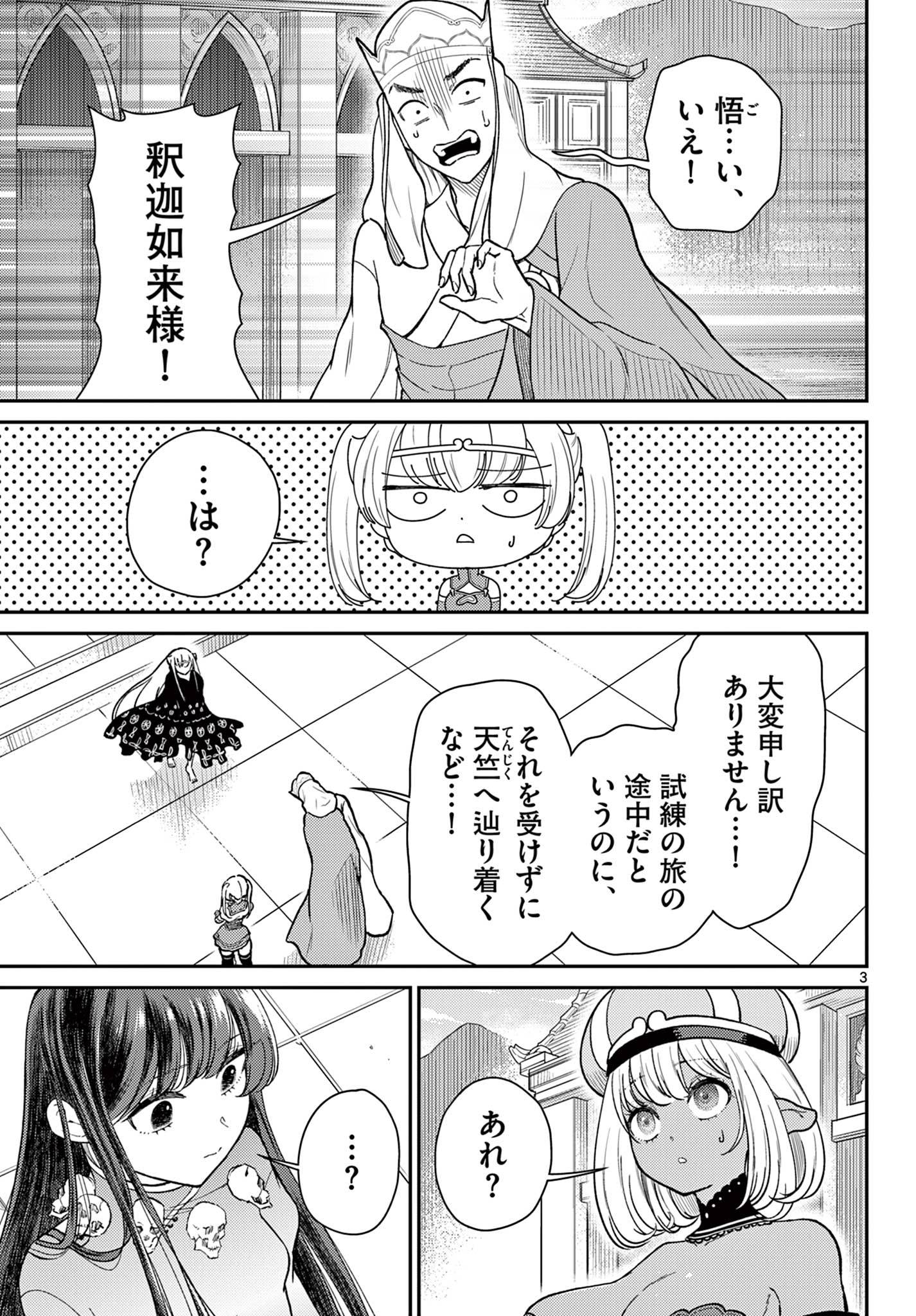 烦恼☆西游记 第65話 - Page 3