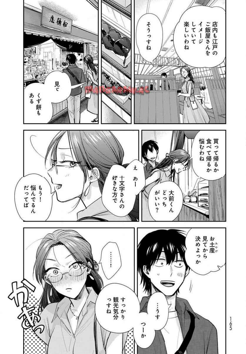 異世界車中泊物語　アウトランナーPHEV 第25話 - Page 17