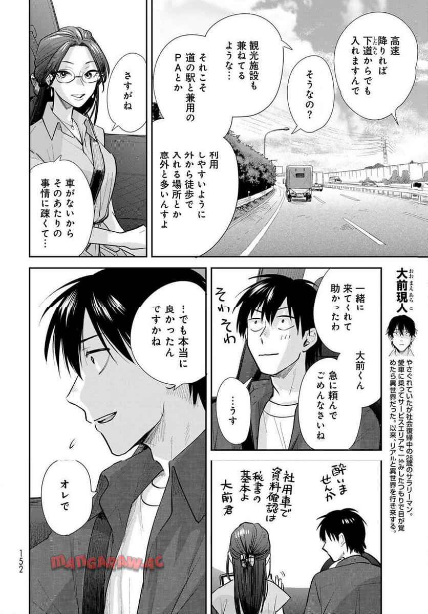 異世界車中泊物語　アウトランナーPHEV 第25話 - Page 4