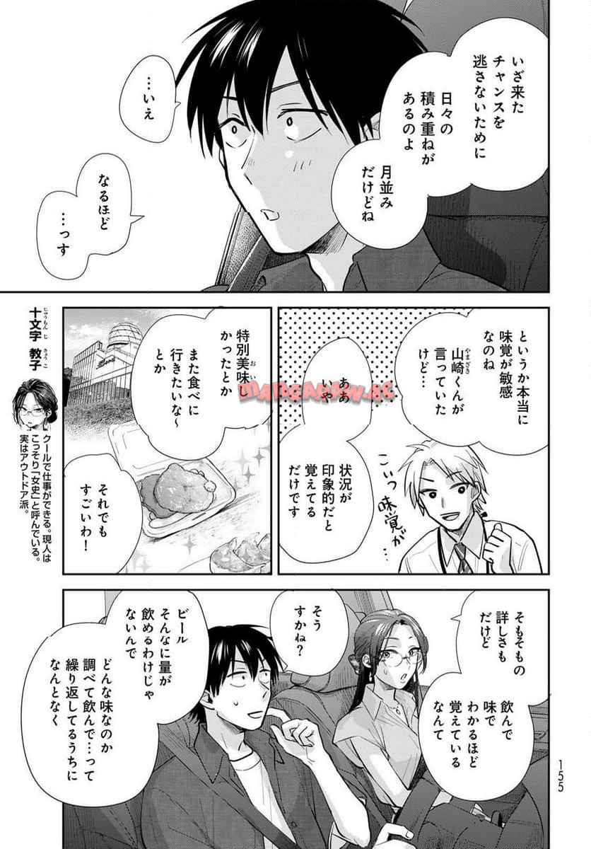 異世界車中泊物語　アウトランナーPHEV 第25話 - Page 7