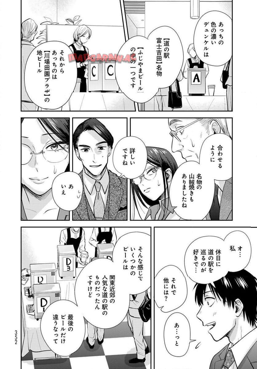 異世界車中泊物語　アウトランナーPHEV 第24話 - Page 24