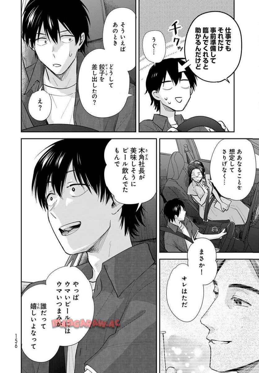 異世界車中泊物語　アウトランナーPHEV 第25話 - Page 8