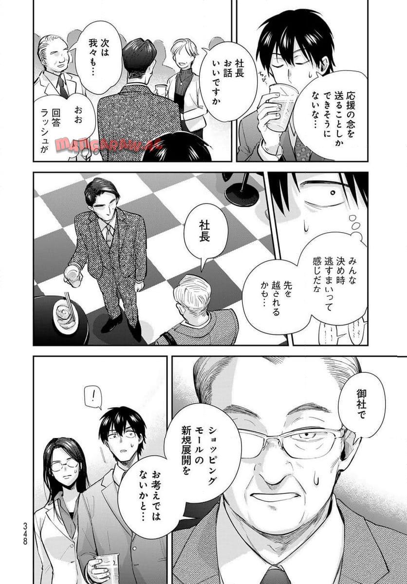 異世界車中泊物語　アウトランナーPHEV 第24話 - Page 20