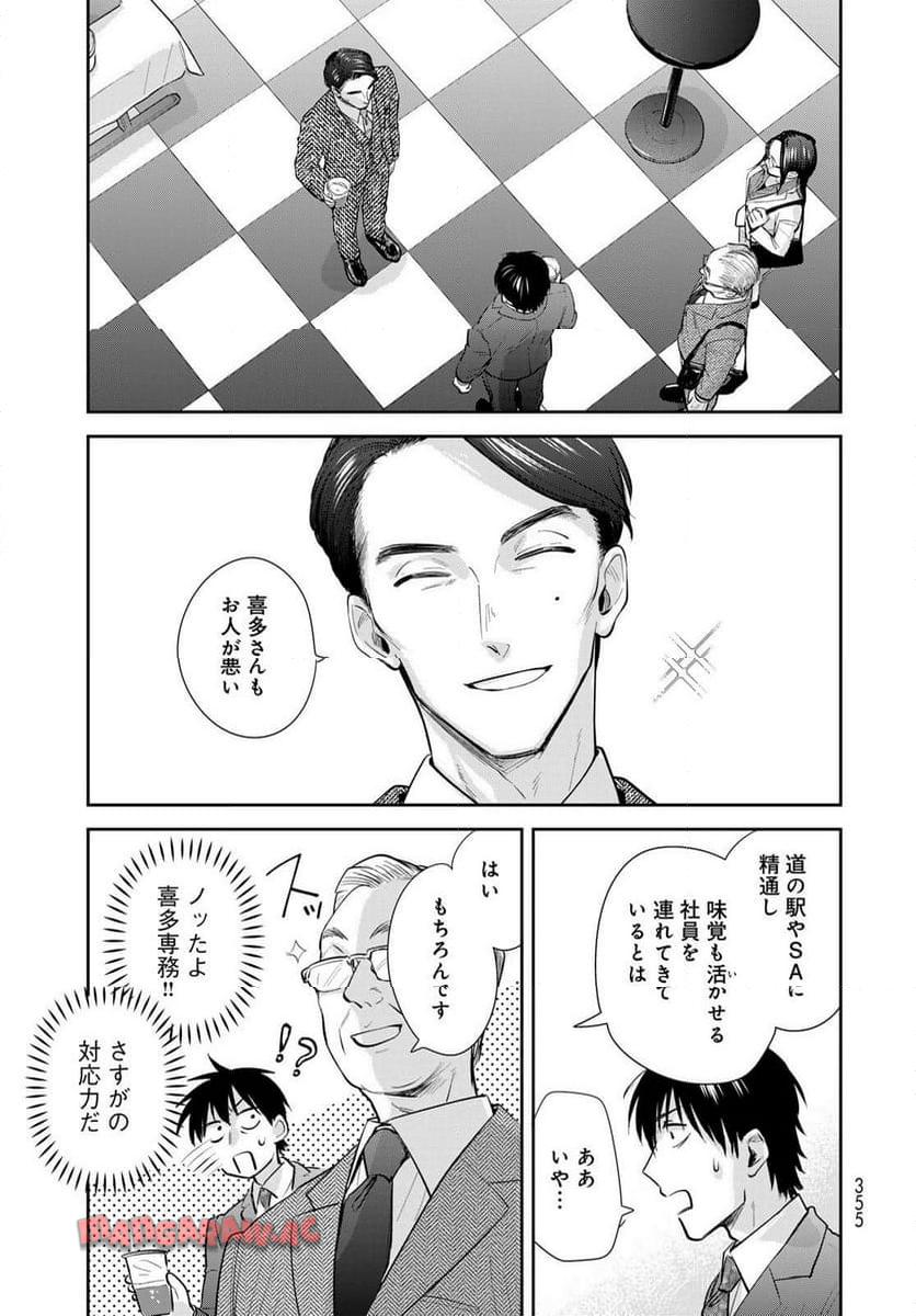 異世界車中泊物語　アウトランナーPHEV 第24話 - Page 27