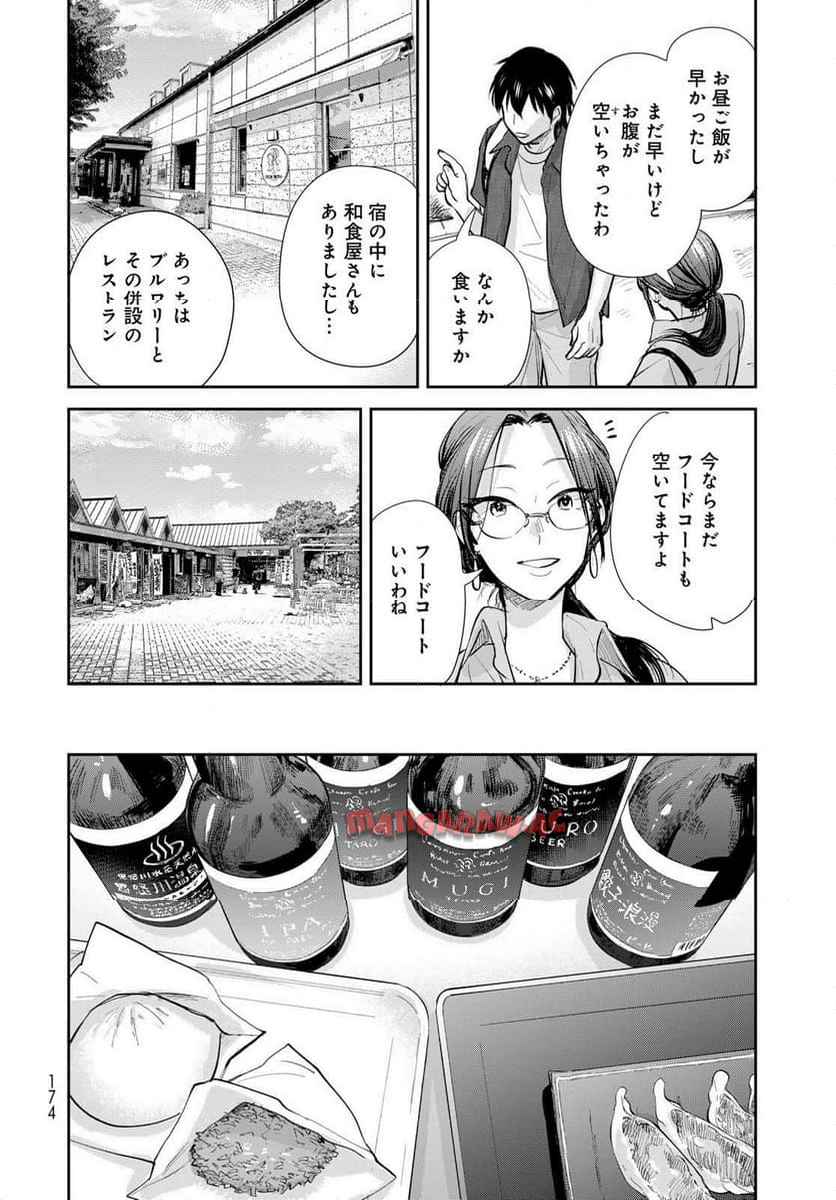 異世界車中泊物語　アウトランナーPHEV 第25話 - Page 26