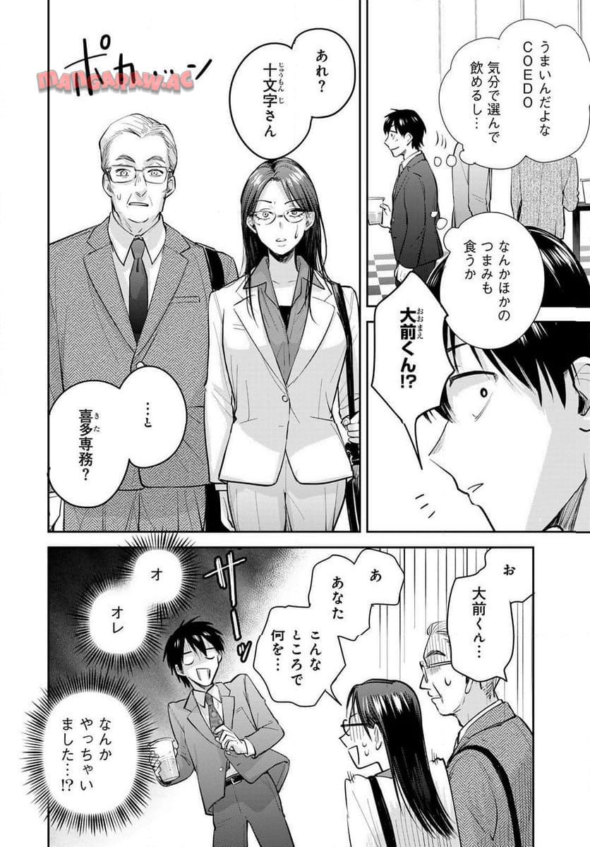 異世界車中泊物語　アウトランナーPHEV 第24話 - Page 10