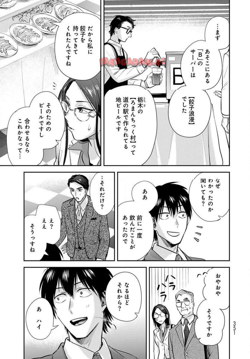異世界車中泊物語　アウトランナーPHEV 第24話 - Page 23