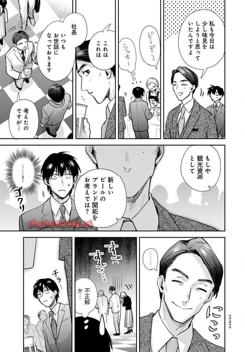 異世界車中泊物語　アウトランナーPHEV 第24話 - Page 15