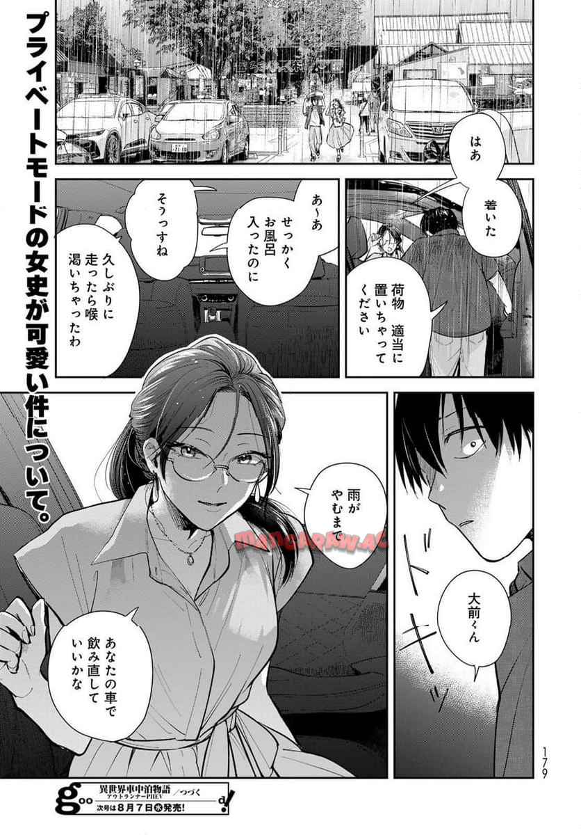 異世界車中泊物語　アウトランナーPHEV 第25話 - Page 31