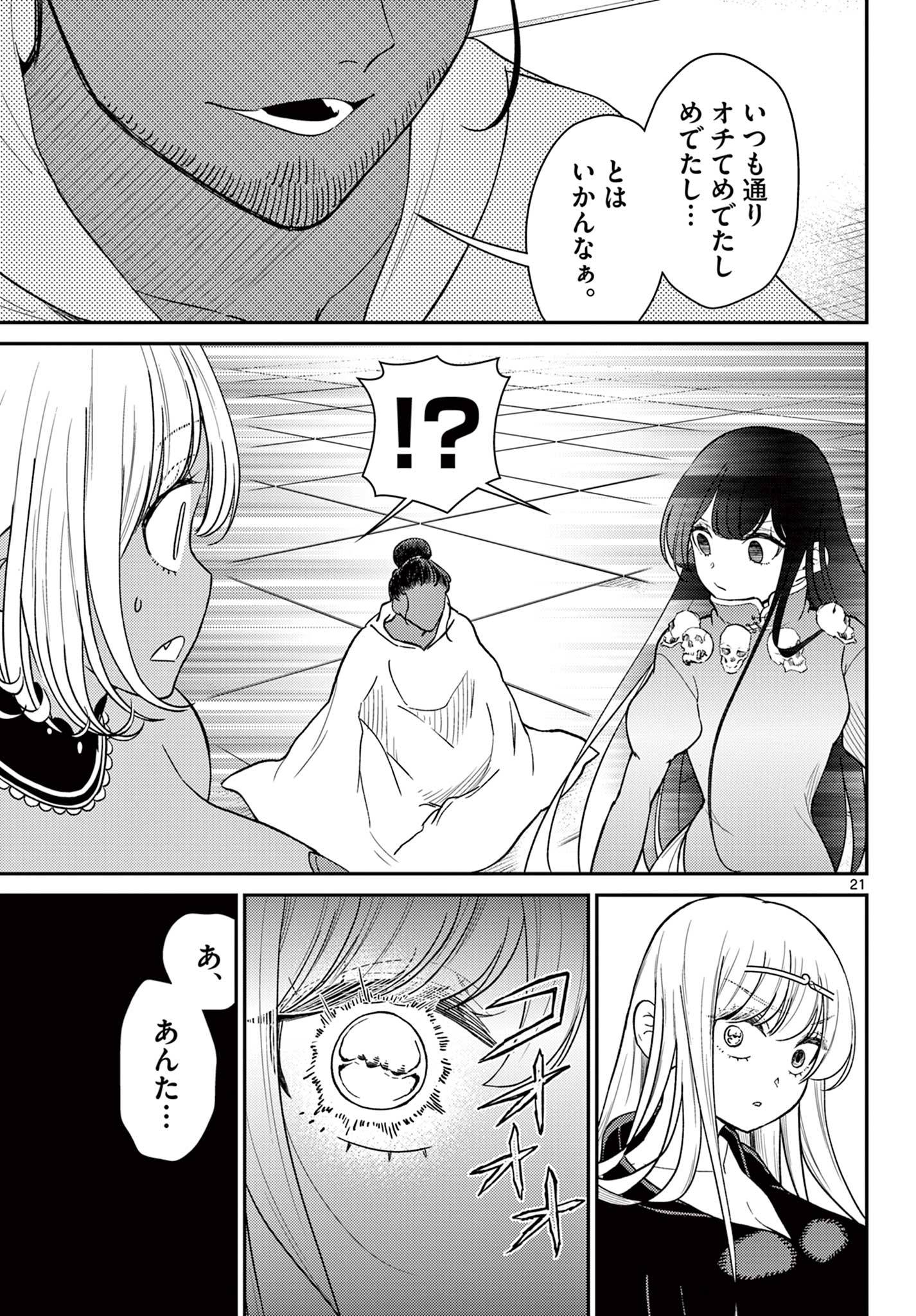 烦恼☆西游记 第65話 - Page 21