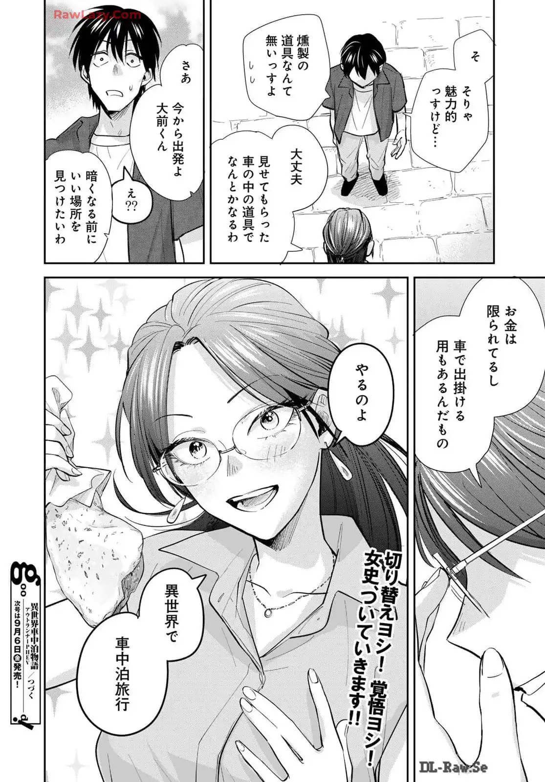 異世界車中泊物語　アウトランナーPHEV - raw - 第26話 - https://jppp.mangajikan.cc/jppp/05010417/c0k2kaohz12.webp