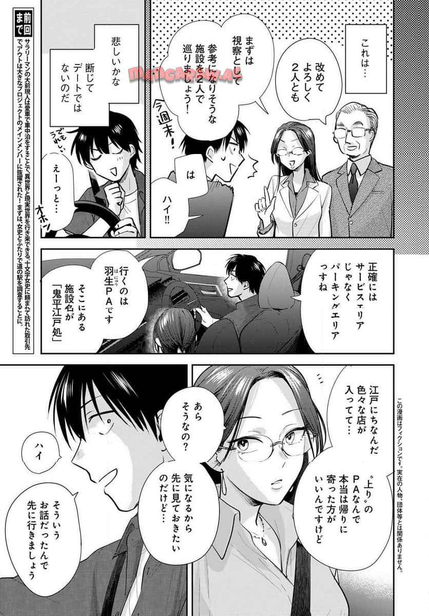 異世界車中泊物語　アウトランナーPHEV 第25話 - Page 3