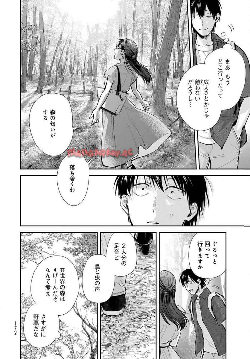 異世界車中泊物語　アウトランナーPHEV 第25話 - Page 24