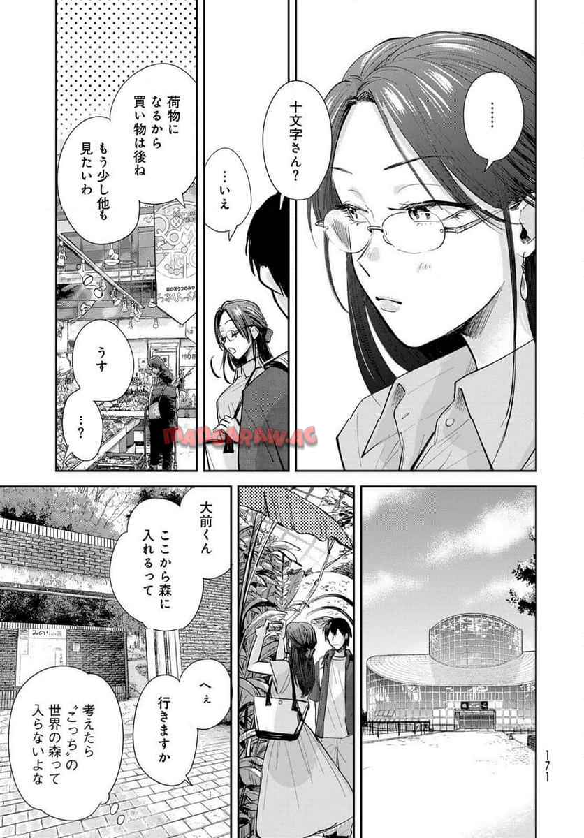 異世界車中泊物語　アウトランナーPHEV 第25話 - Page 23