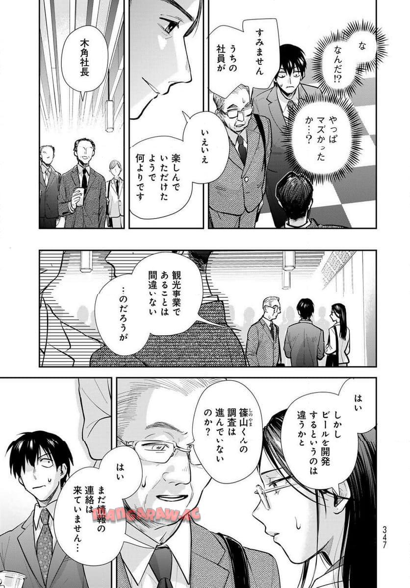 異世界車中泊物語　アウトランナーPHEV 第24話 - Page 19