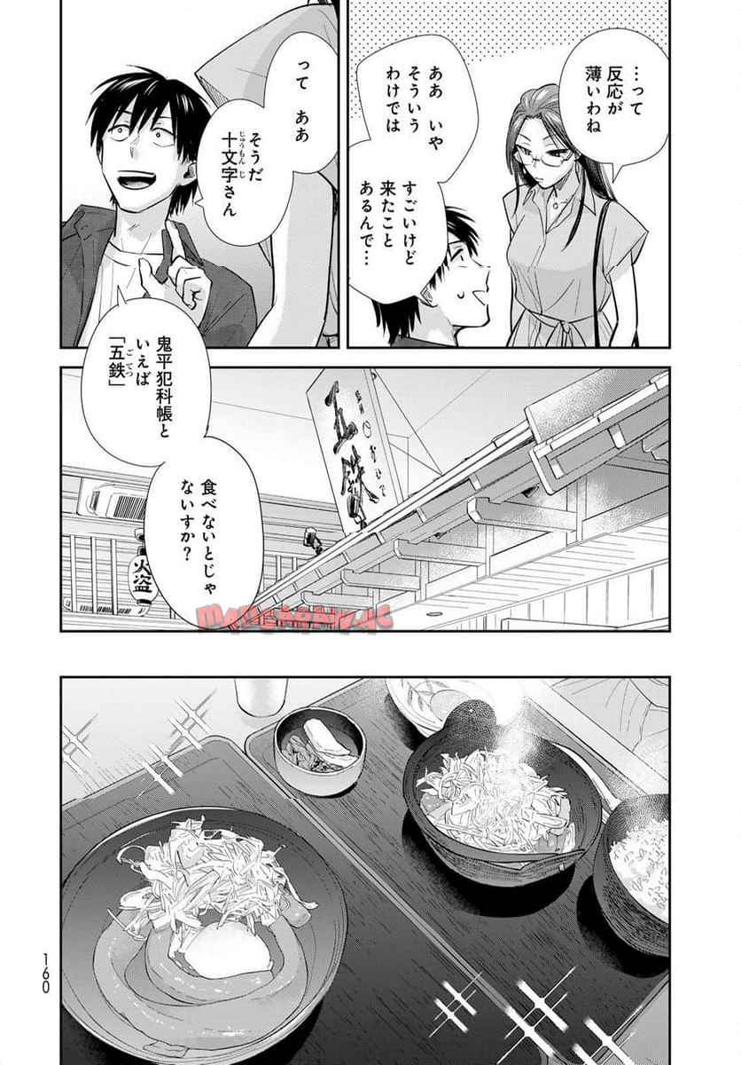 異世界車中泊物語　アウトランナーPHEV 第25話 - Page 12