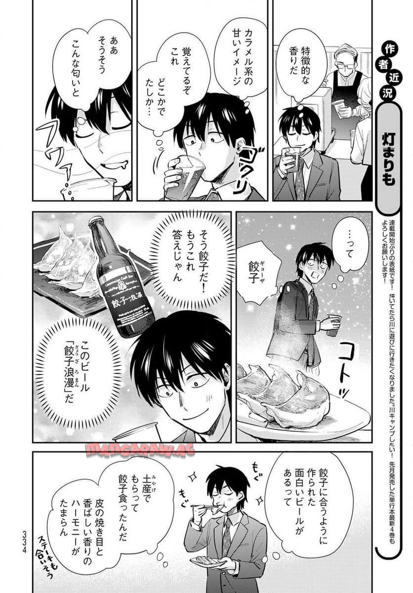 異世界車中泊物語　アウトランナーPHEV 第24話 - Page 6