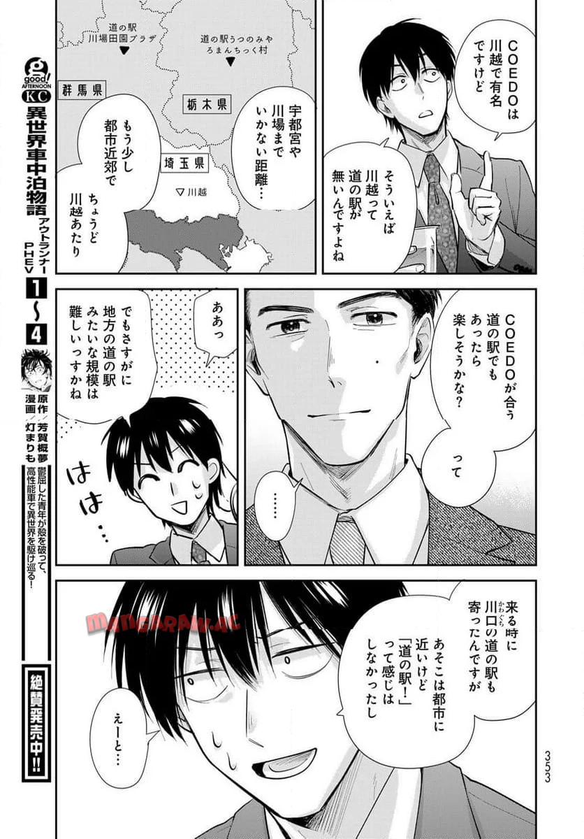 異世界車中泊物語　アウトランナーPHEV 第24話 - Page 25