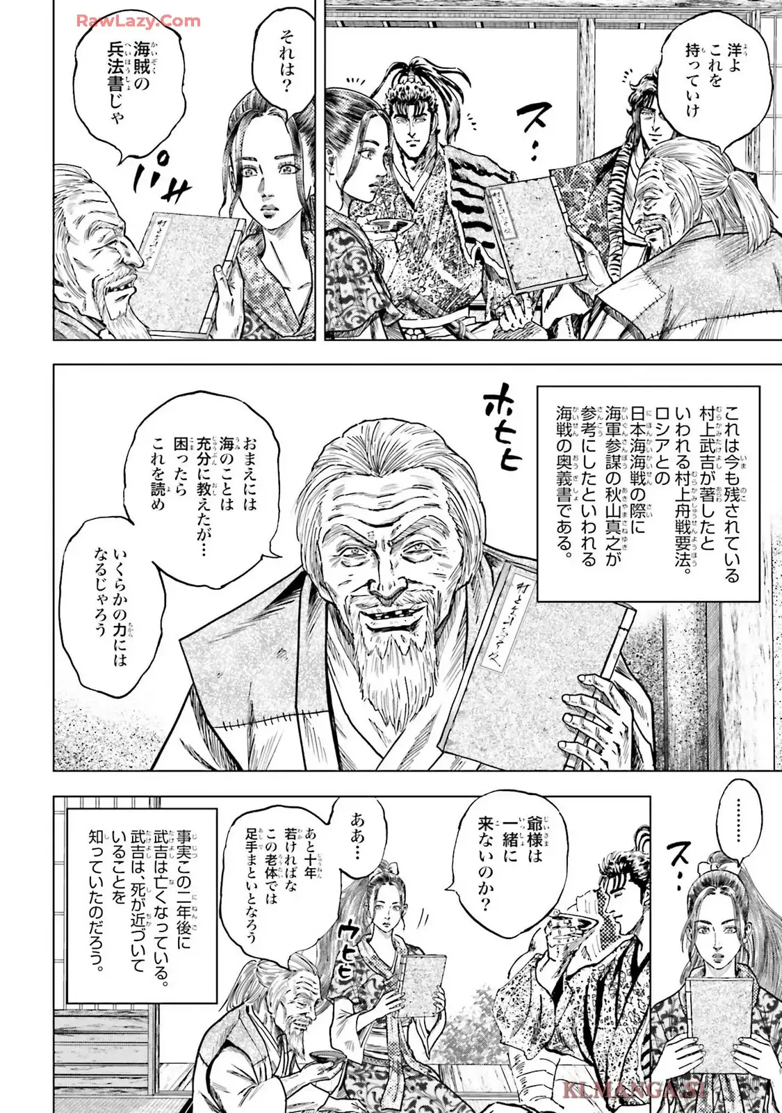 前田慶次 かぶき旅 第75話 - Page 8