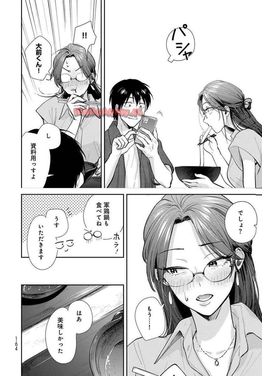異世界車中泊物語　アウトランナーPHEV 第25話 - Page 16