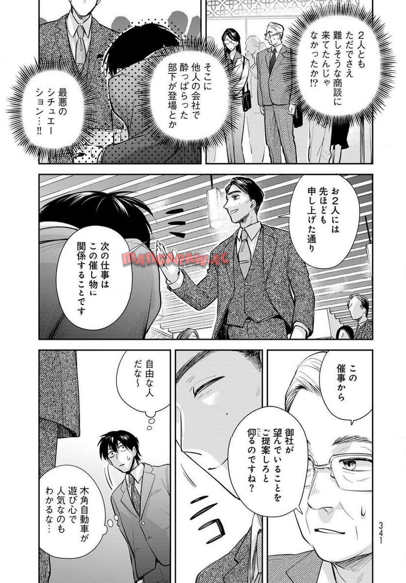 異世界車中泊物語　アウトランナーPHEV 第24話 - Page 13