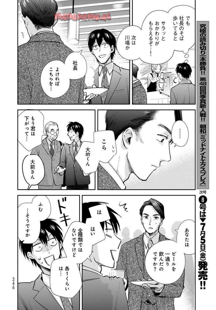 異世界車中泊物語　アウトランナーPHEV 第24話 - Page 18